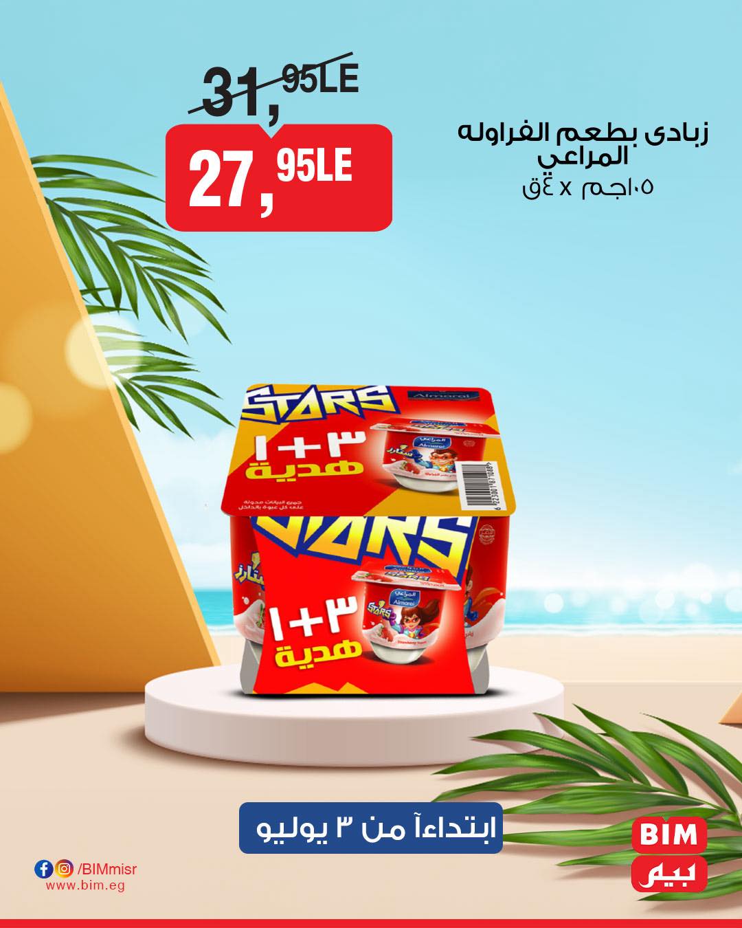 bim offers from 2jul to 7jun 2025 عروض بيم من 2 يوليو حتى 7 يونيو 2025 صفحة رقم 7